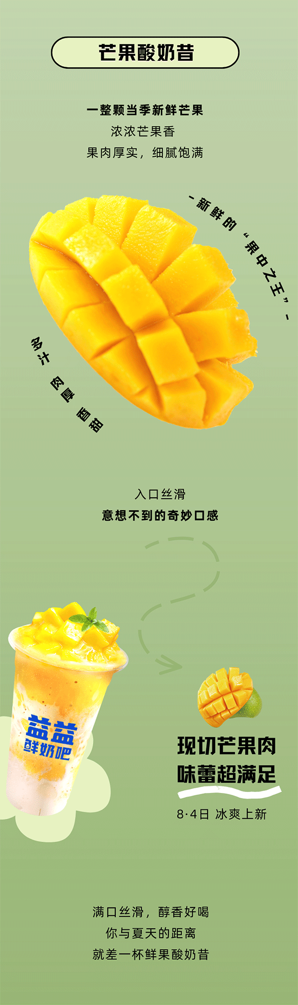 丝滑上新-一口新鲜冰凉-一口绵密醇厚-浓郁奶香&整只鲜果-口腔弥润，满足加倍_03.gif